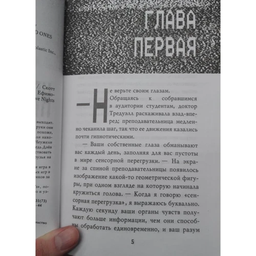 П'ять ночей у Фредді. Неправильні: Автор Кіра Брід-Райслі, Скотт Коутон