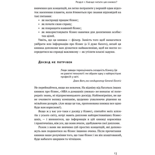Джош Кауфман: MBA в домашніх умовах: Жанр Менеджмент