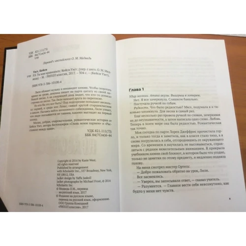 Кейсі Уест: P.S. Ти мені подобаєшся: Автор Кейсі Уест