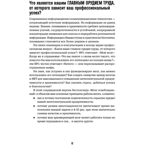 Тео Компернолле: Звільни мозок. Що робити, коли занадто багато справ: Кількість сторінок 127