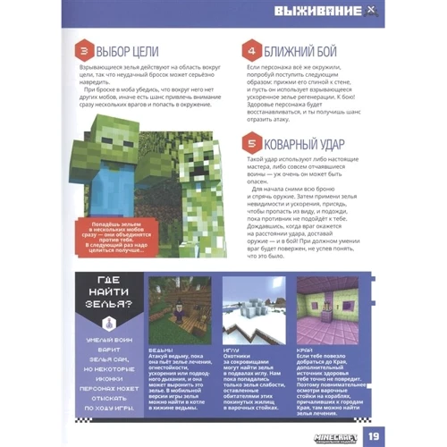 Minecraft. Поради для мандрівника. Чудеса і таємниці: ISBN 978-5-4471-6457-7