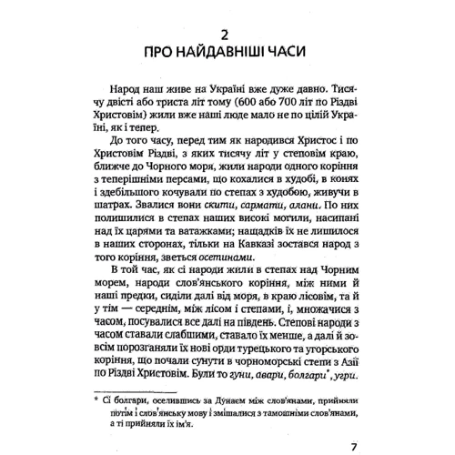 Михайло Грушевський: Як жив український народ. Коротка історія України: Количество страниц 136