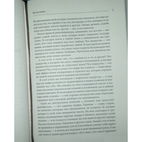 Радислав Гандапас: Харизма лідера: Автор Радислав Гандапас