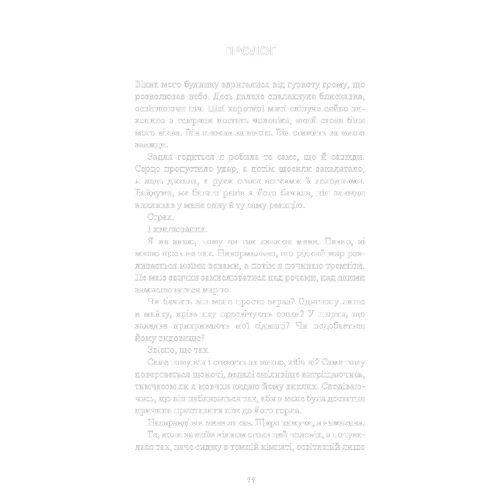 Х. Д. Карлтон: Гра в кота і мишу. Книга 1. Переслідування Аделіни фото 6