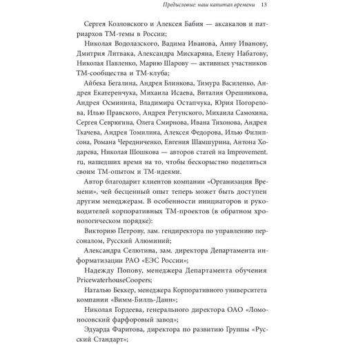 Гліб Архангельський: Тайм-драйв. Як встигати жити і працювати,: Автор Гліб Архангельський