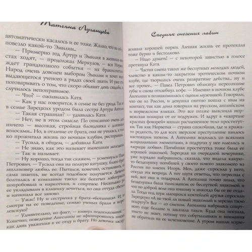 Сходняк снежных лавин: Обложка Мягкая