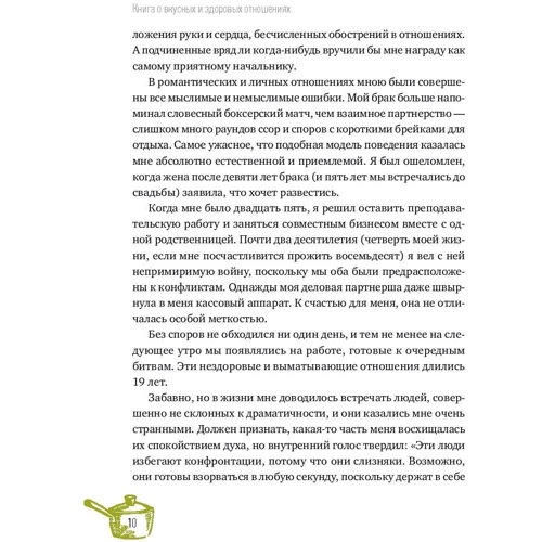 Майкл Маттео: Книга про смачних і здорових відносинах. Як приготувати дружбу, любов і взаєморозуміння: Кількість сторінок 172