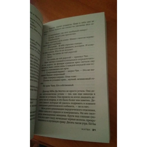 Тесс Герритсен. Жатва: ISBN 978-5-389-10462-4