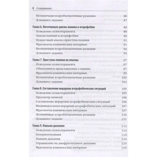 Совладаніе з тривогою і панікою. Керівництво психотерапевта: Кількість сторінок 240