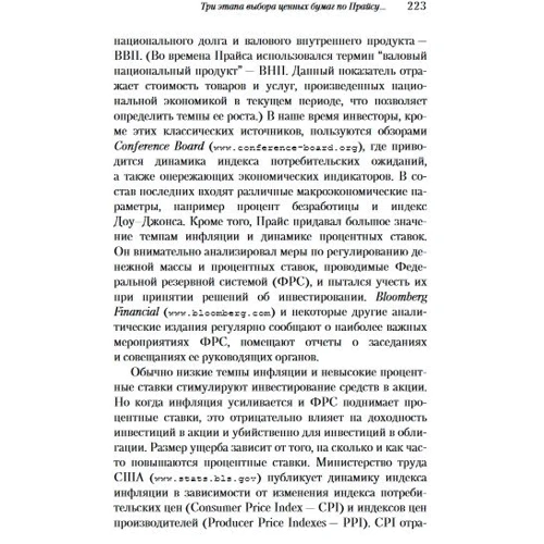 Ніккі Росс: Секрети видатних інвесторів. Поради від Баффета, Грехема, Фішера, Прайса і Темплтона, як розбагатіти на фінансовому ринку: Обкладинка Тверда