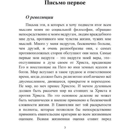 Микола Бердяєв: Філософія нерівності. Листи до ворогів із соціальної філософії: Виробник Сварог