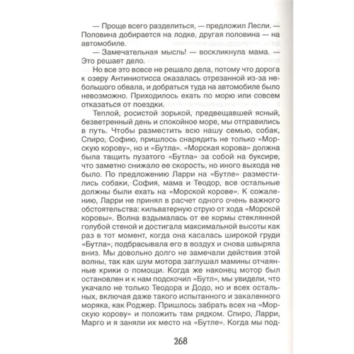 Джеральд Даррелл: Моя сім'я та інші звірі: Кількість сторінок 320
