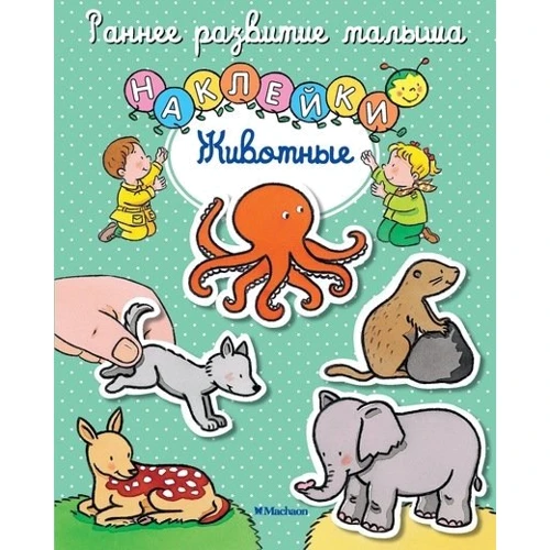 Животные