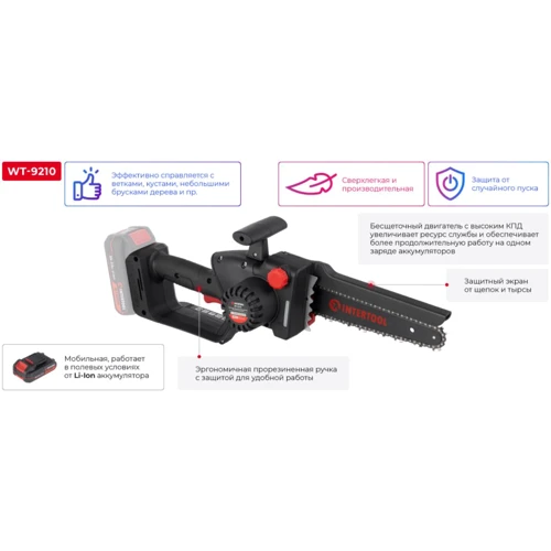 Мини-пила цепная аккумуляторная Intertool WT-9210 (без АКБ та ЗП)