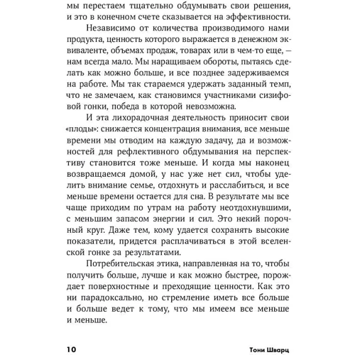 Тони Шварц: То как мы работаем - не работает: Проверенные способы управления жизненной энергией: Жанр Менеджмент