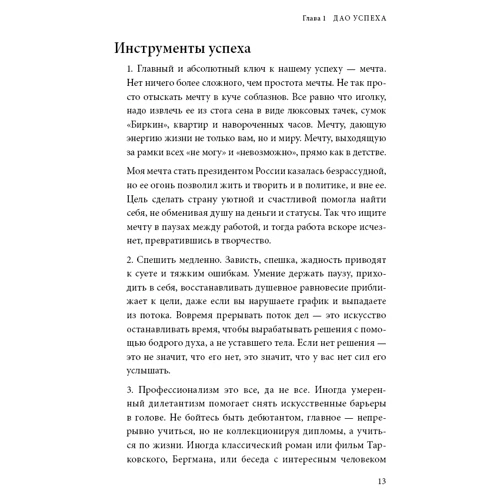Дао життя: Майстер-клас від переконаного індивідуаліста: ISBN 978-5-9614-6871-7