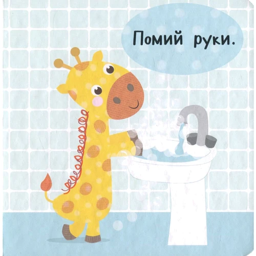 Нік Акланд. День з жирафеням Тедом. Час обідати: Обложка Твердая