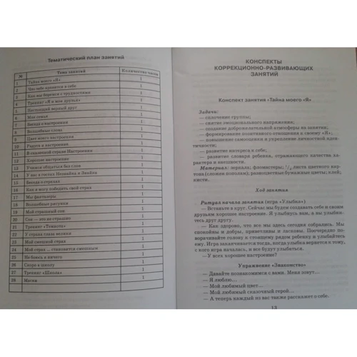 Г. Колос: 28 занять для подолання невпевненості і тривожності у дітей 5-7 років: Обкладинка М'яка