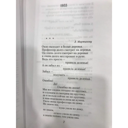 Євген Євтушенко. Збірник творів. Том 2 фото 7