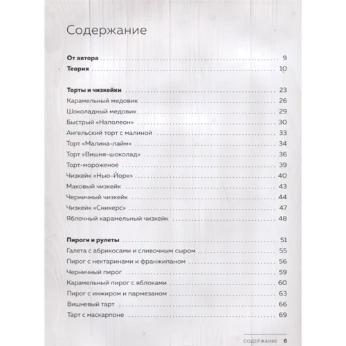 Ильзира Карагузина: Выпечка - это просто. Красивые торты, пироги и другие сладости без лишних хлопот фото 7