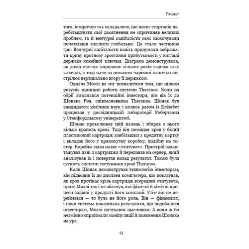 Джон Каррейру: Дурна Кров: Жанр История бизнеса