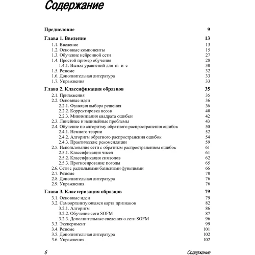 Роберт Каллан: Нейронные сети. Краткий справочник: Производитель Вильямс