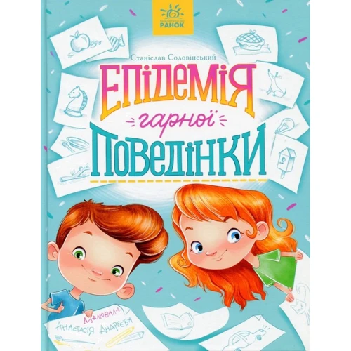 Станіслав Соловінський: Епідемія гарної поведінки
