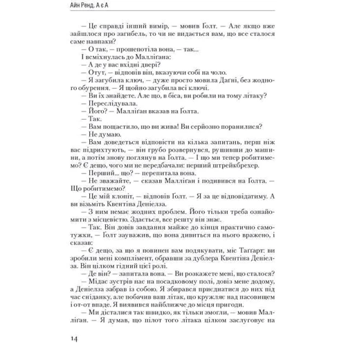 Атлант розправів плечі. Частина третя. А є А фото 11