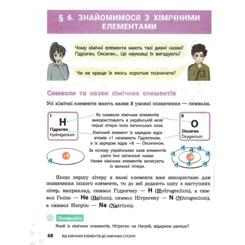 Олексій Григорович, Олександр Недоруб: Хімія. 7 клас. Підручник: Обложка Твердая