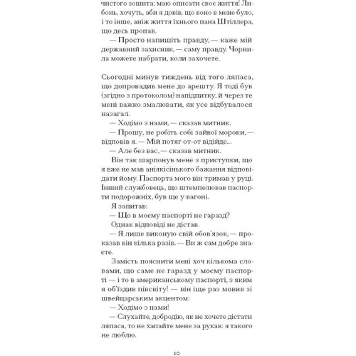 Макс Фріш: Штіллер: Количество страниц 528