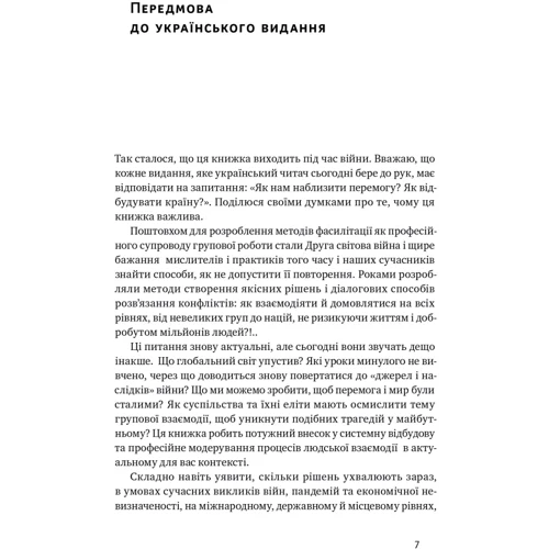 Пепе Нуммі: Проривні рішення. Методи фасилітації для ефективної групової роботи: Автор Пепе Нумми