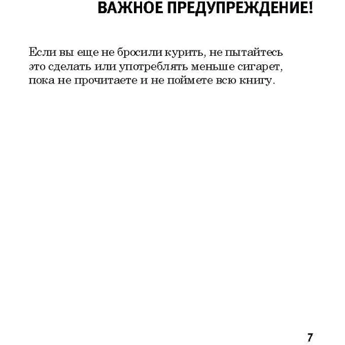 Аллен Карр: Легкий способ бросить курить в кратком изложении: Автор Аллен Карр