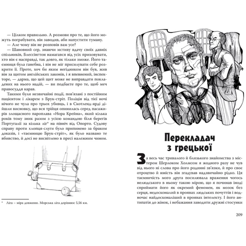 Артур Конан Дойл: Нотатки про Шерлока Холмса: Кількість сторінок 304