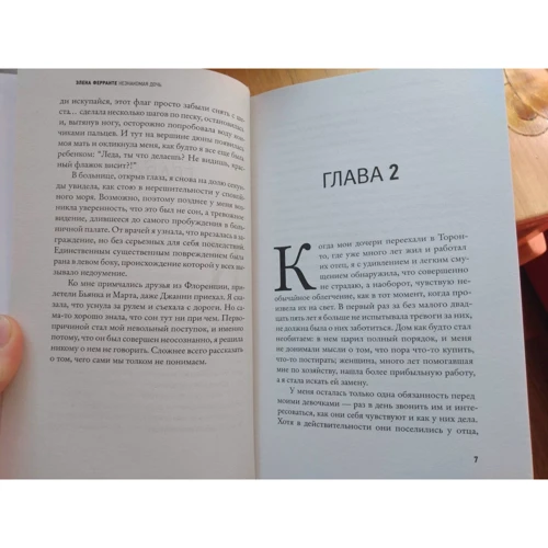 Елена Ферранте: Незнайома дочка: Виробник АСТ