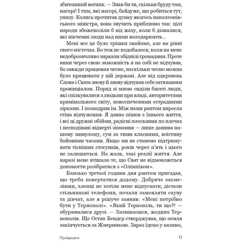 Сергій Ухачевський: Пройдисвіти: Обкладинка Твердая