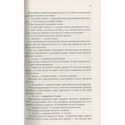 Брюс Кемерон: Подорож собаки: Количество страниц 240