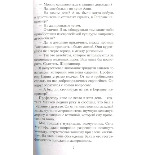 Курбан Саїд: Алі і Ніно (кінообложка): Кількість сторінок 320
