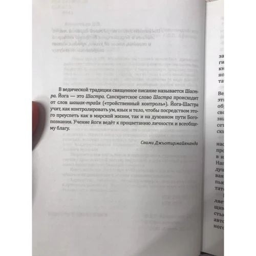 Володимир Афанасьєв: Хатха-йога. Теорія та практика. Том 1. Древнеиндийское вчення про психофізичному досконало: Жанр Йога та медитація