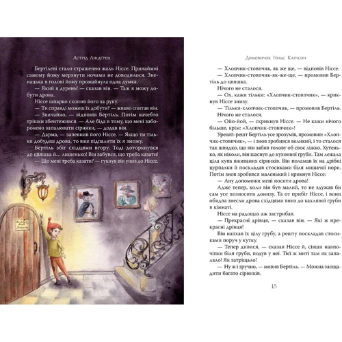 Астрід Ліндґрен: Велика книжка маленьких казок: Кількість сторінок 168
