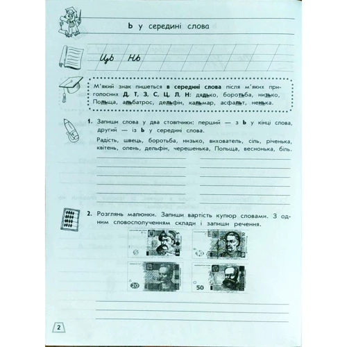 Тренажер орфографічний. М`яких знак. Правила переносу фото 6