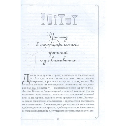 Кулінарна книга моєї прабабусі. Книга для читання та насолоди: Автор Елізабет Гілберт