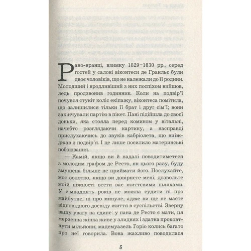 Оноре де Бальзак: Гобсек: Количество страниц 96