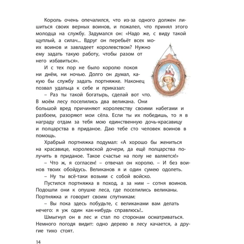 Брати Грімм: Хоробрий кравчик: Кількість сторінок 26