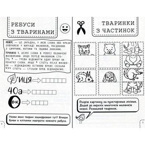 100 забавок. 7-8 років: Количество страниц 96