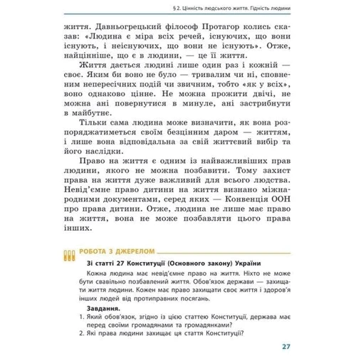 Ольга Гісем, Олександр Мартинюк: Етика. Підручник 5 клас: Обложка Твердая