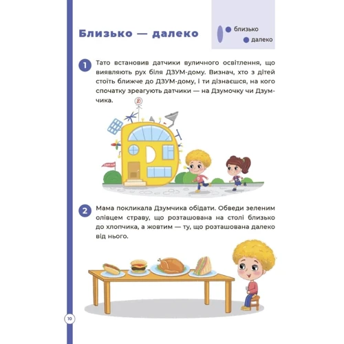 М. Пелагейченко, В. Пелагейченко Математика з батьківщиною ДЗУМІВ. 5-6 років: Виробник Основа