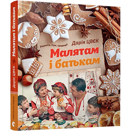 Малятам і батькам (2014)