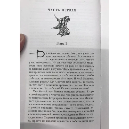 Сотник. Не по чину: ISBN 978-5-17-109204-7