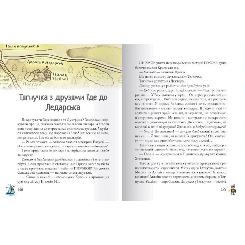 Леонід Сапожніков: Дмитрик у Країні Синіх Троянд: Автор Леонід Сапожников