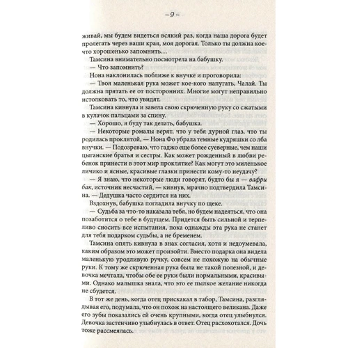 Сьюзан Кінг: Любов циганки: Кількість сторінок 416